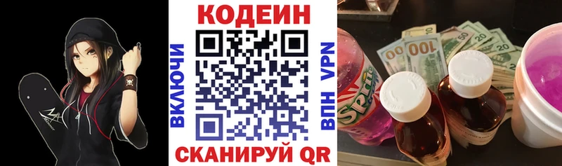 где купить   Вышний Волочёк  OMG сайт  Кодеиновый сироп Lean Purple Drank 